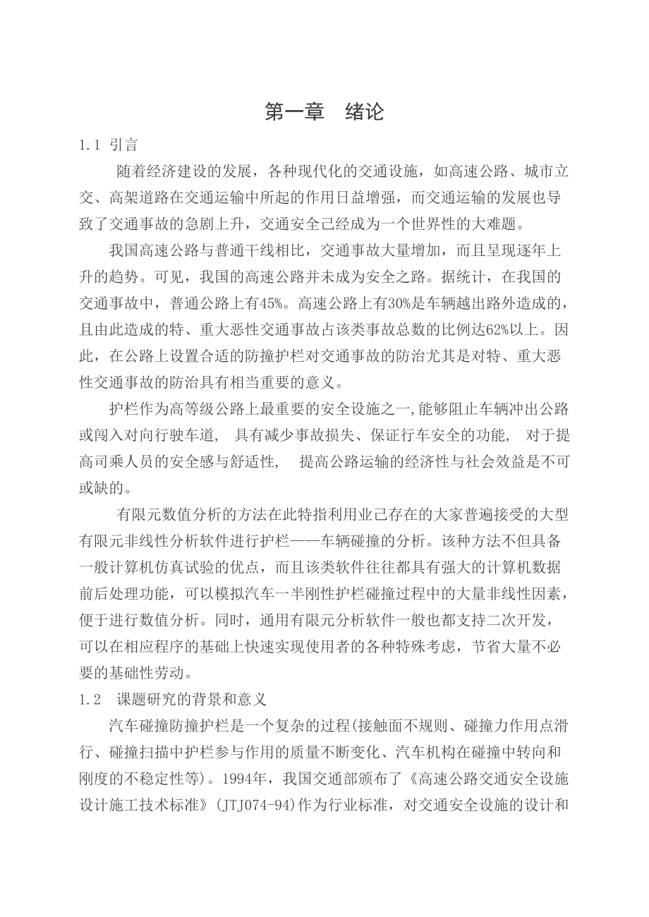 工程力学专业论文稿正文_第1页