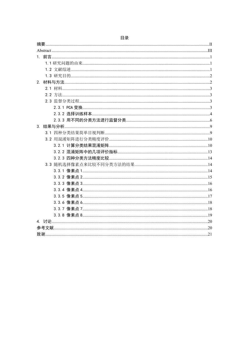 基于ENVI的土壤高光谱影像监督分类方法比较研究_第1页