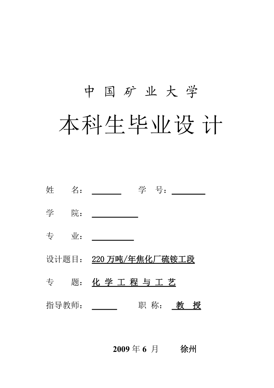 220万吨每年焦化厂硫铵工段