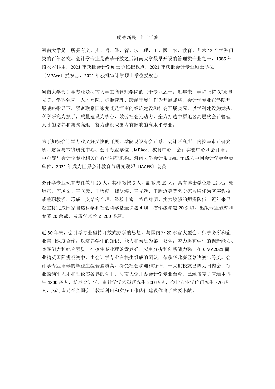 明德新民 止于至善_第1頁