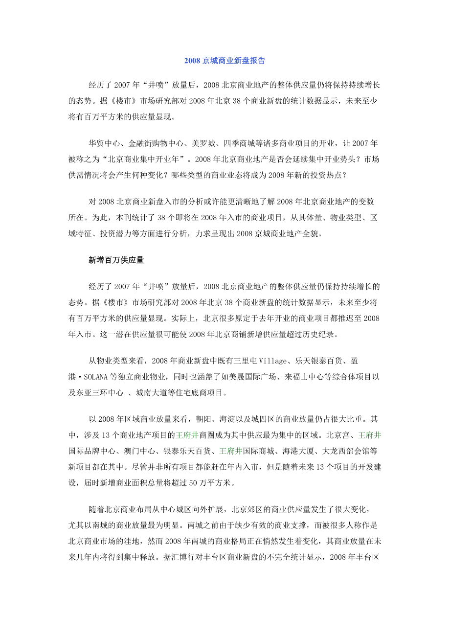 北京商业地产新盘报告_第1页