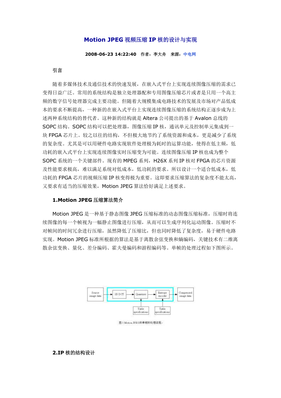 MotionJPEG視頻壓縮IP核的設計與實現(xiàn)_第1頁