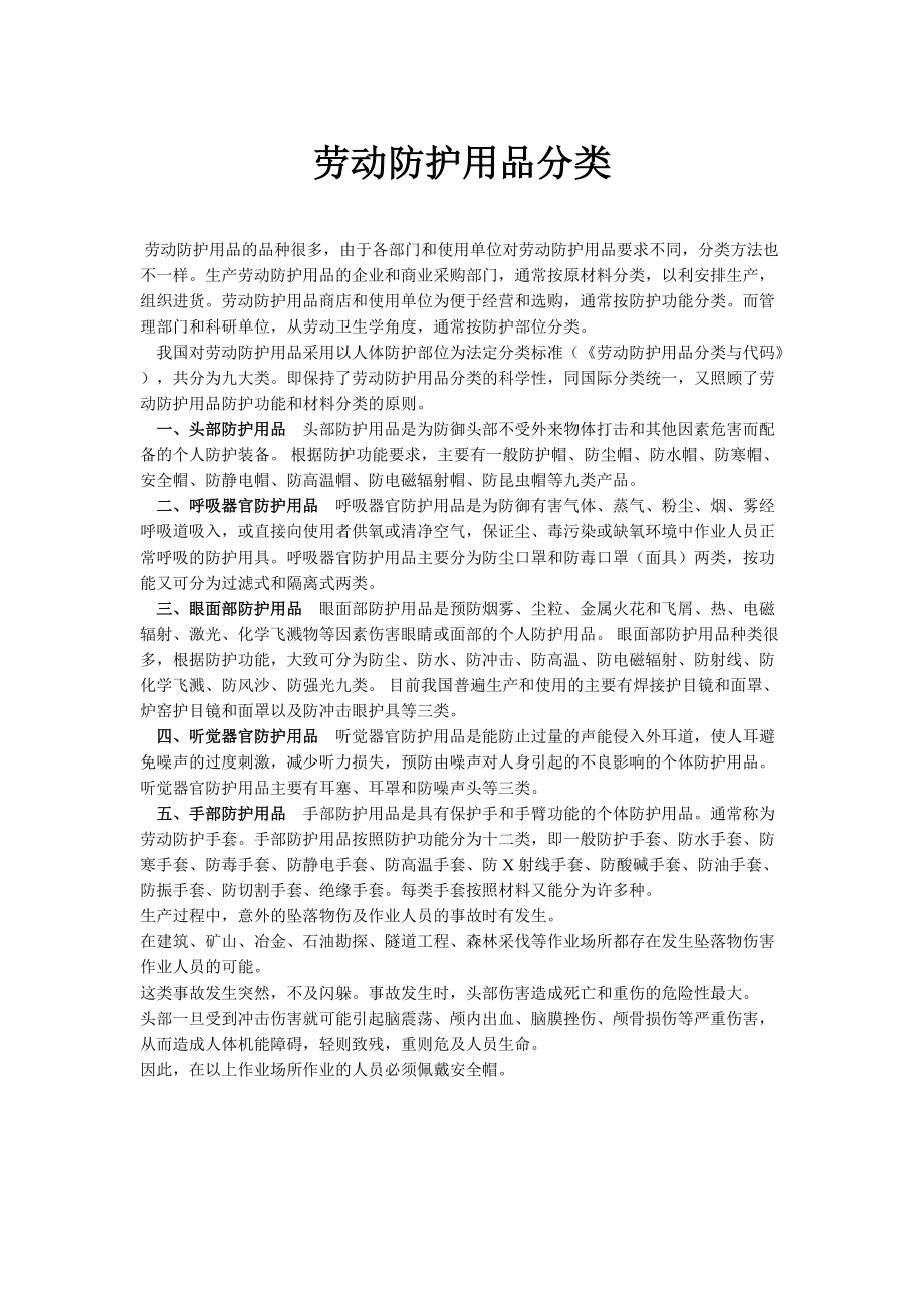 劳动防护用品分类讲解_第1页