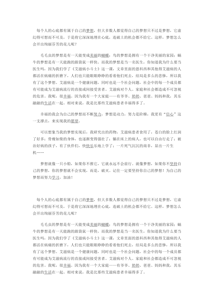 每个人的心底都有属于自己的梦想_第1页