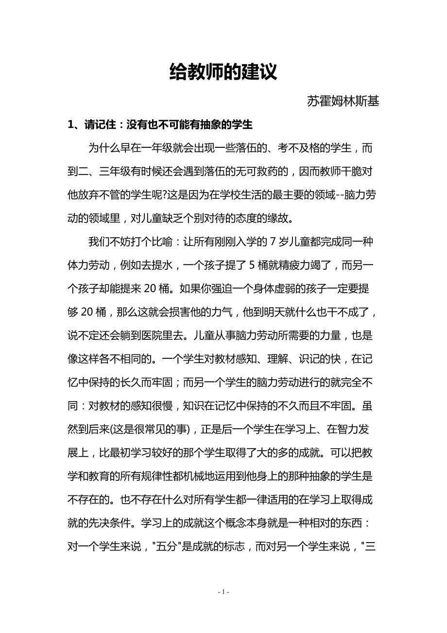 苏霍姆林斯基给教师的建议