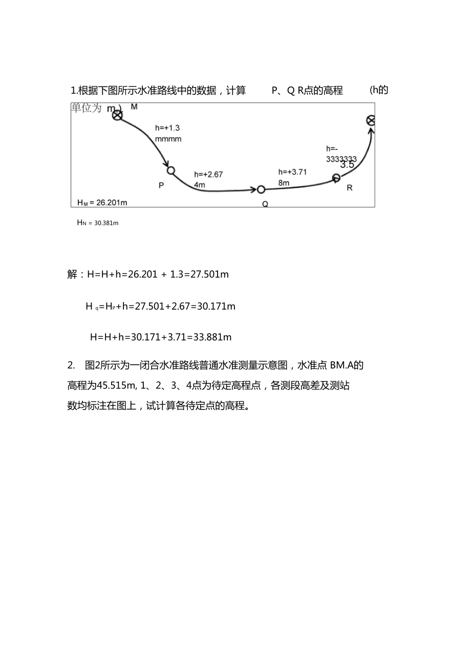 测量计算题库_第1页