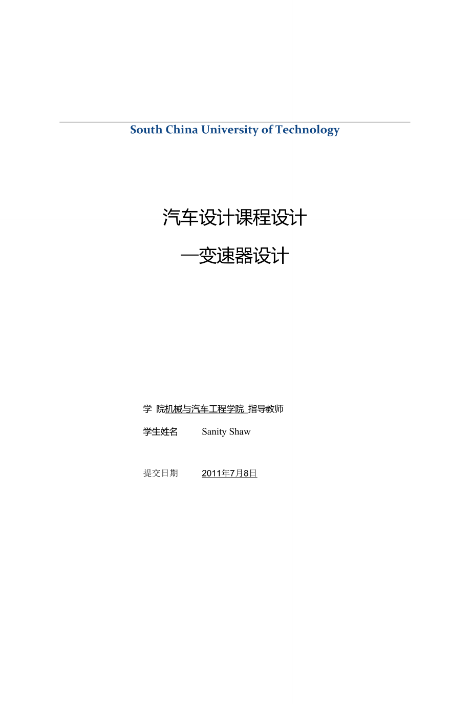 中間軸式變速器設(shè)計(jì)_第1頁