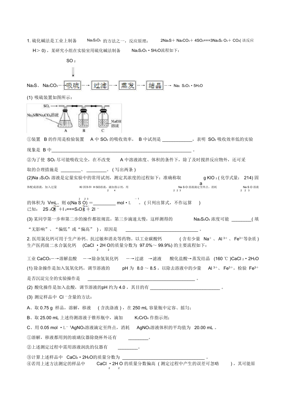 滴定原理的应用——氧化还原滴定_第1页