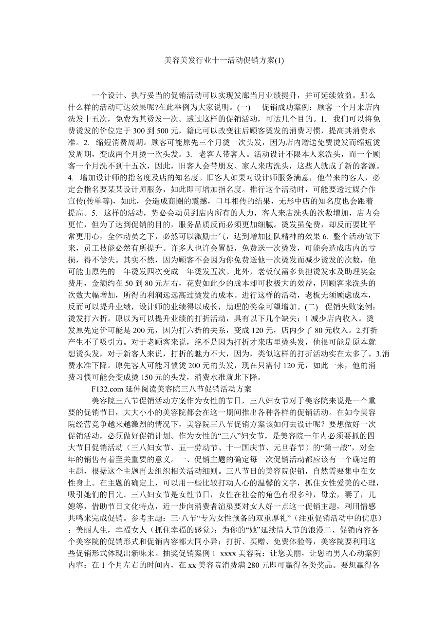 美容美发行业十一活动促销方案1_第1页