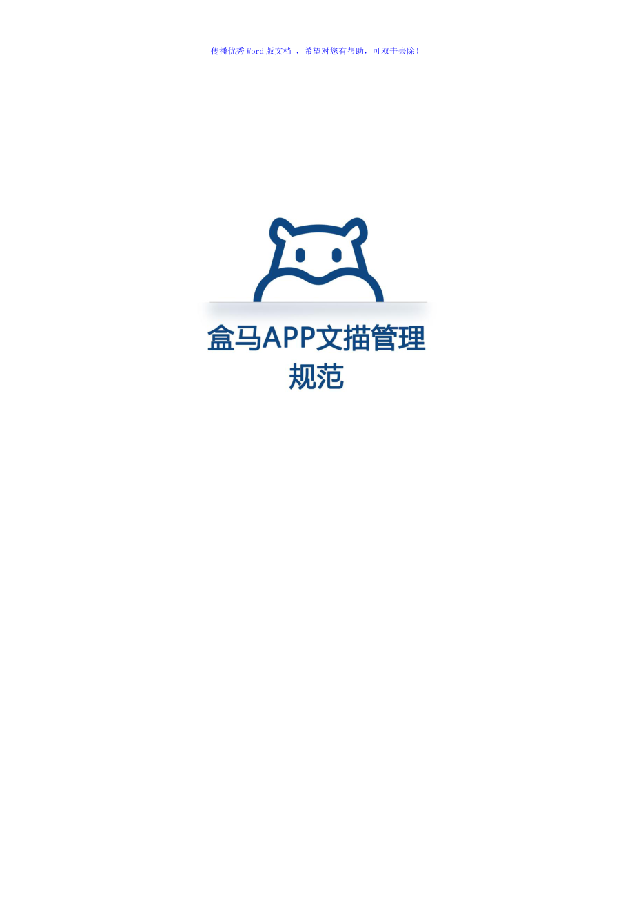 盒馬鮮生APP文描管理規(guī)范圖片要求Word編輯_第1頁