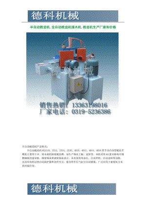 全自動梳齒機接木機