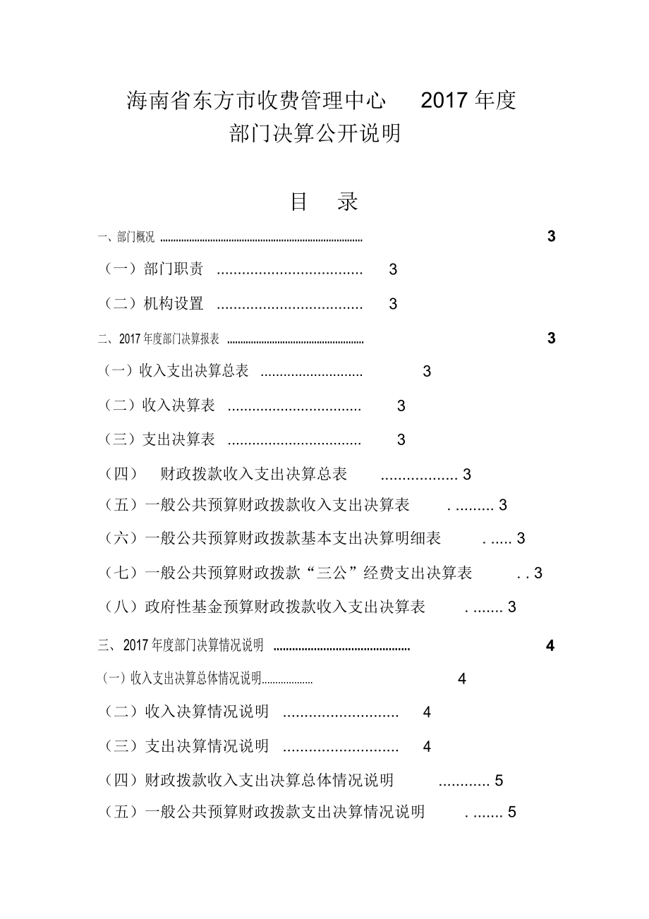 海南东方收费管理中心2017年度_第1页