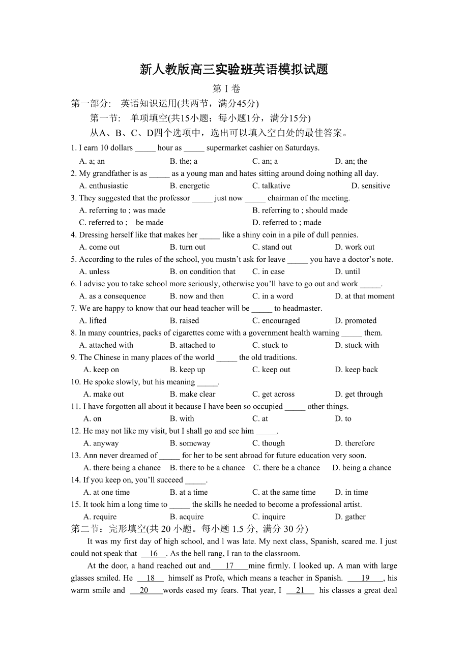 新人教版高三实验班英语模拟试题_第1页