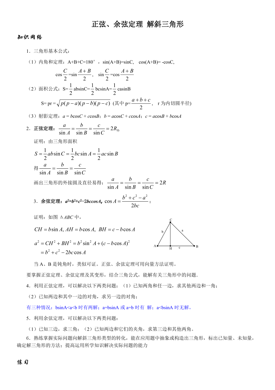 余弦定理公式题目_第1页