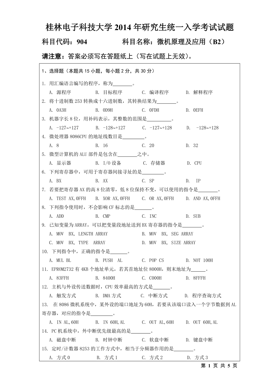 桂林电子科技大学2014年研究生统一入学考试试题_第1页