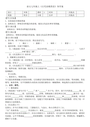 古代詩(shī)歌四首導(dǎo)學(xué)案使用