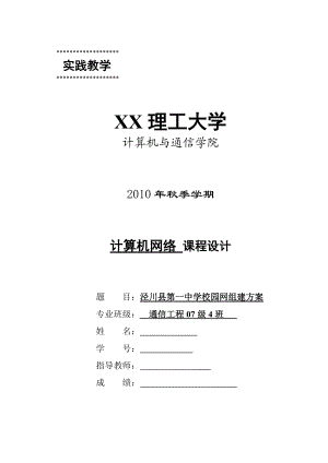 计算机网络课程设计泾川县第一中学校园网组建方案
