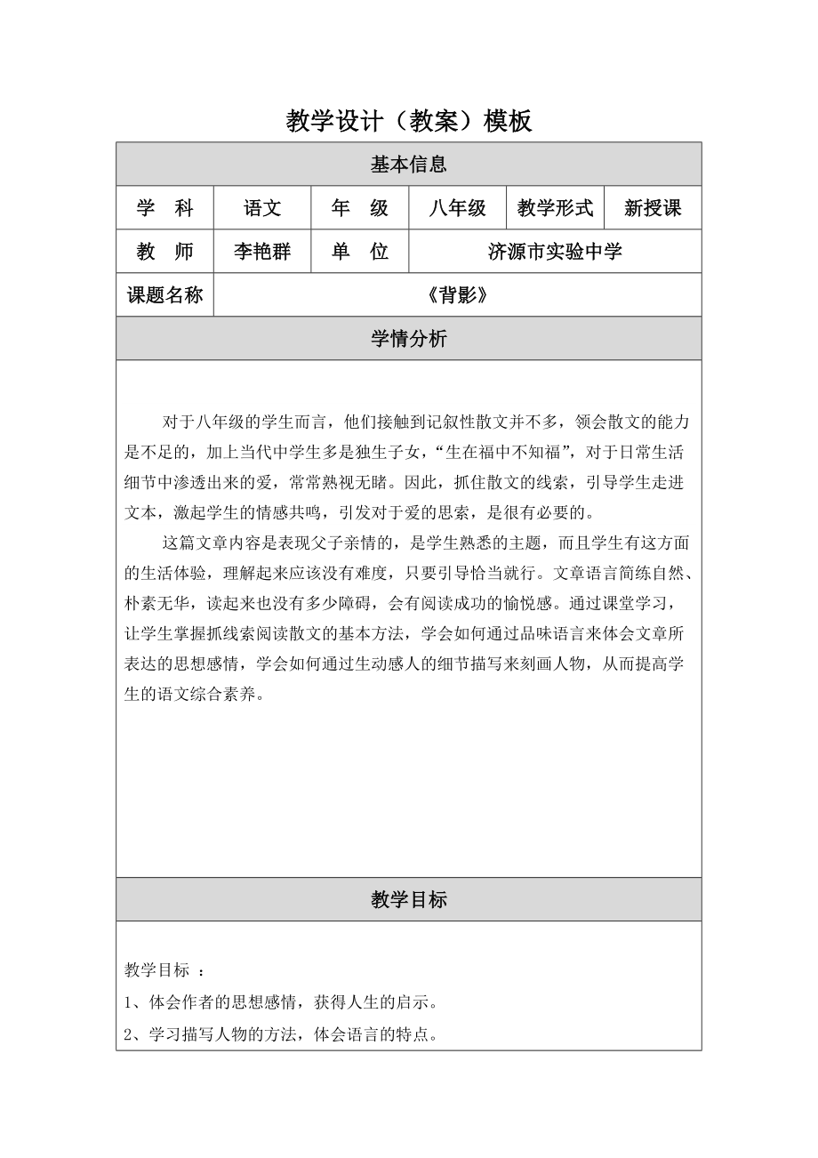 李艳群背影教学设计_第1页