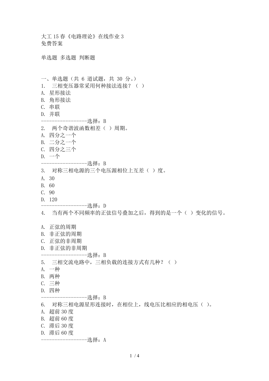 大工15春《電路理論》在線作業(yè)3滿分答案_第1頁