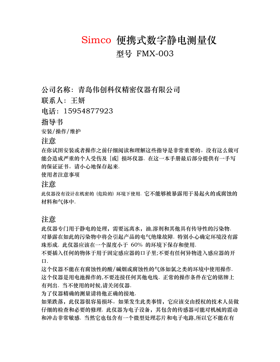 便携式数字静电测试仪FMX003介绍资料_第1页