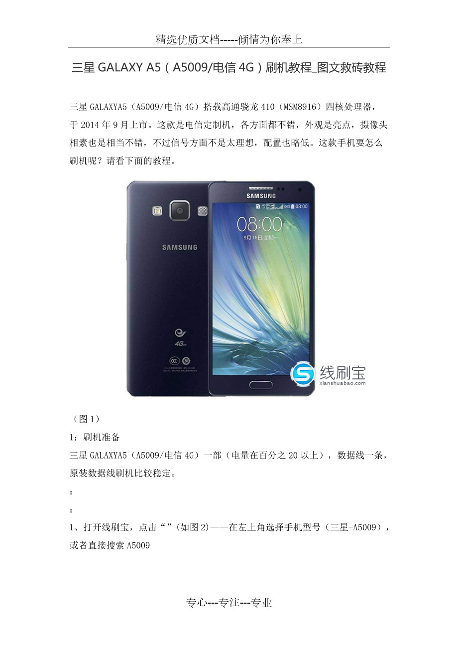 三星galaxya5a5009电信4g刷机教程图文救砖教程共6页