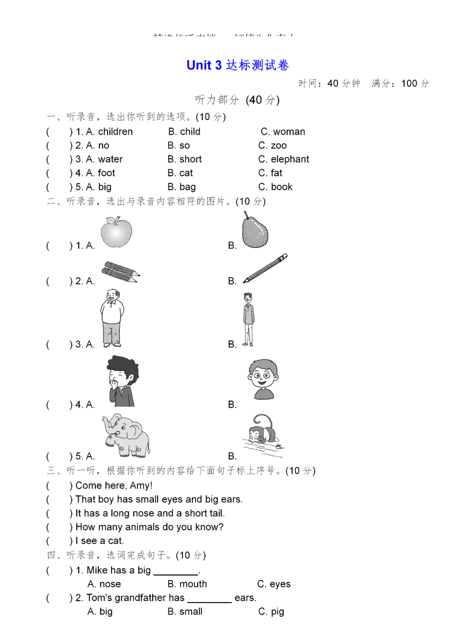 人教版小学三年级英语下册第三单元练习题(共15页)_第1页