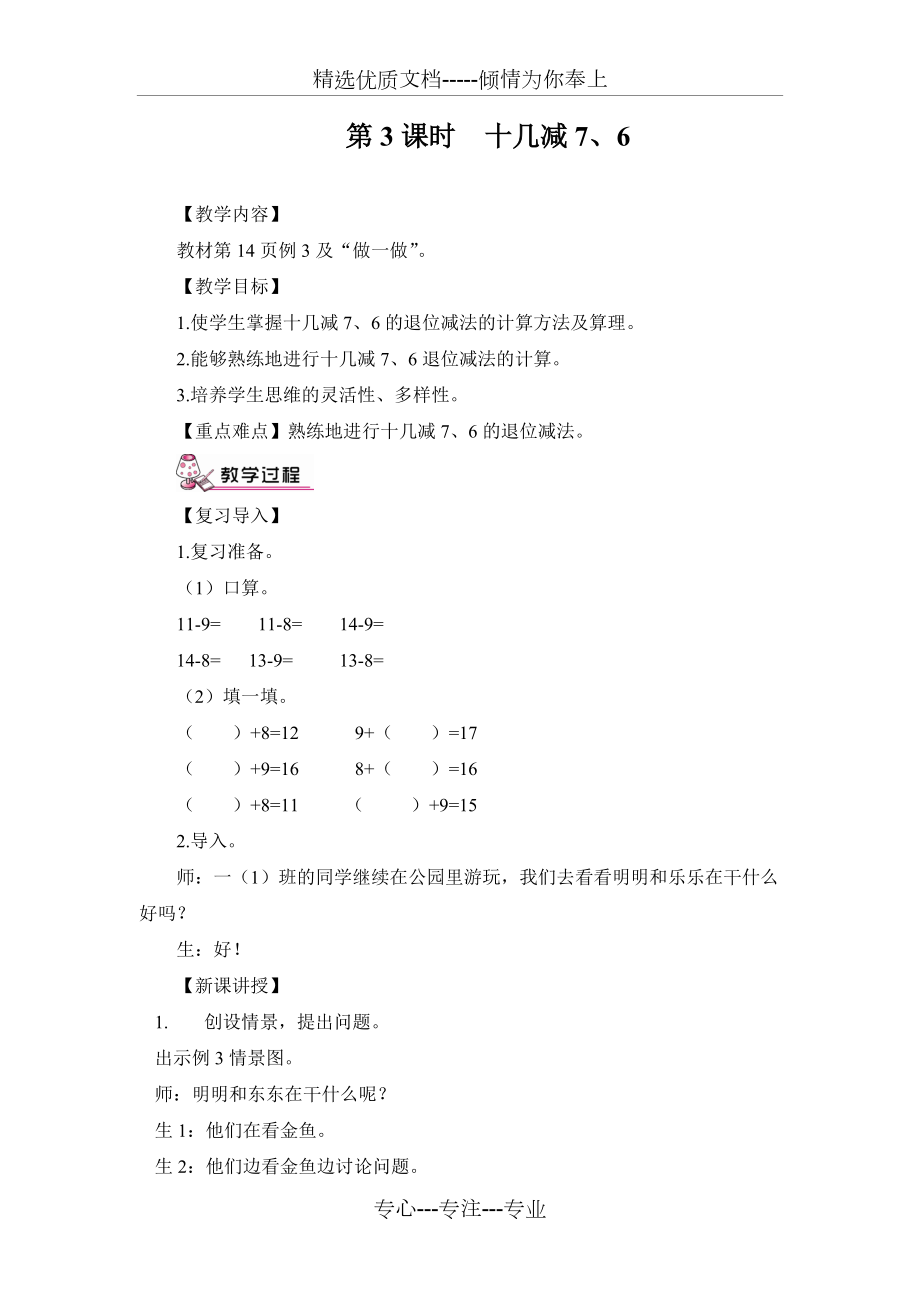 一年级数学下册《十几减7、6》教案(共4页)_第1页