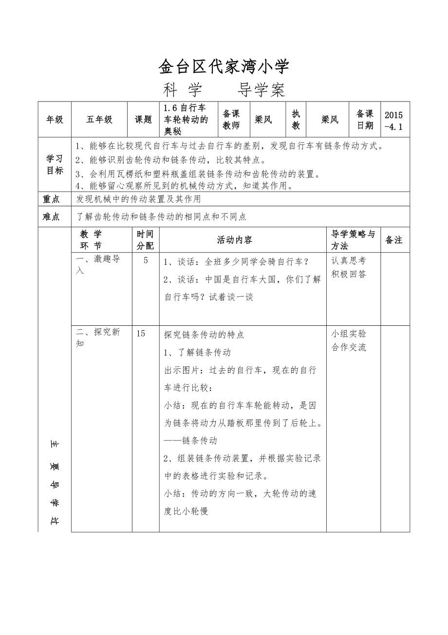 16自行車傳動的奧妙_第1頁