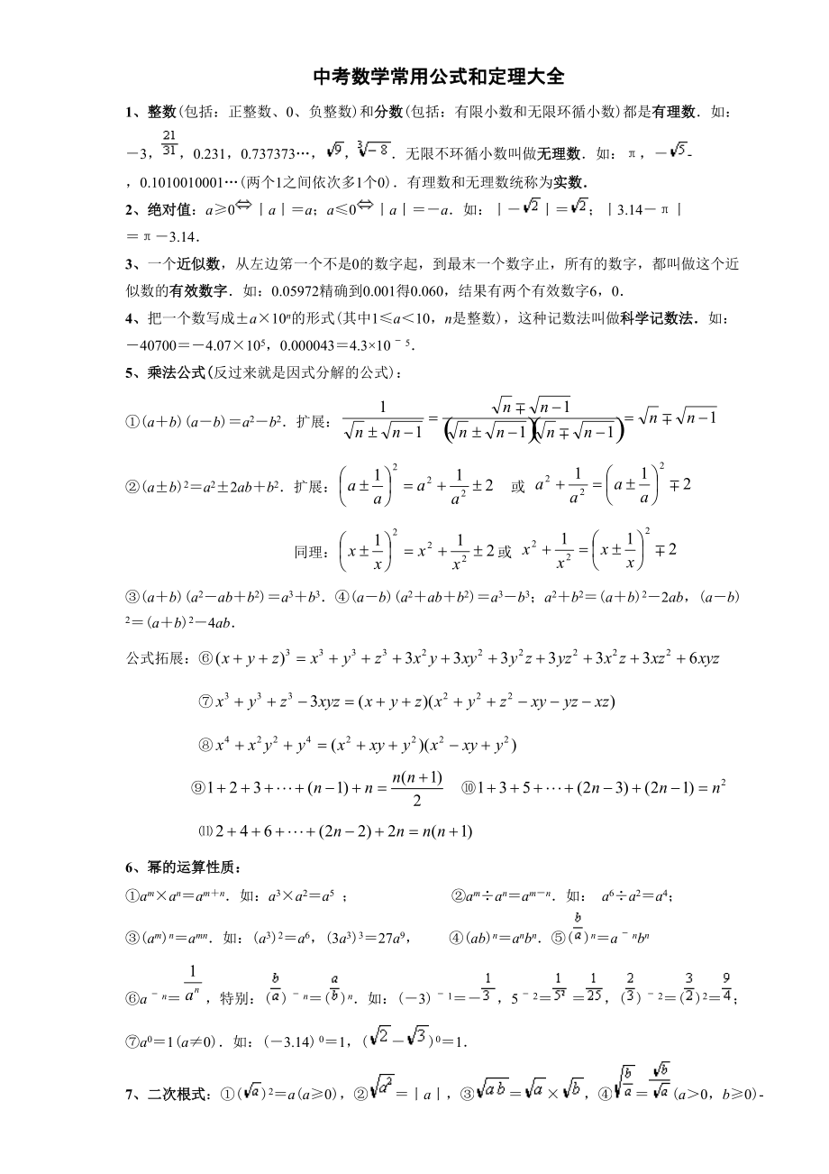 中考数学必备公式大全_第1页