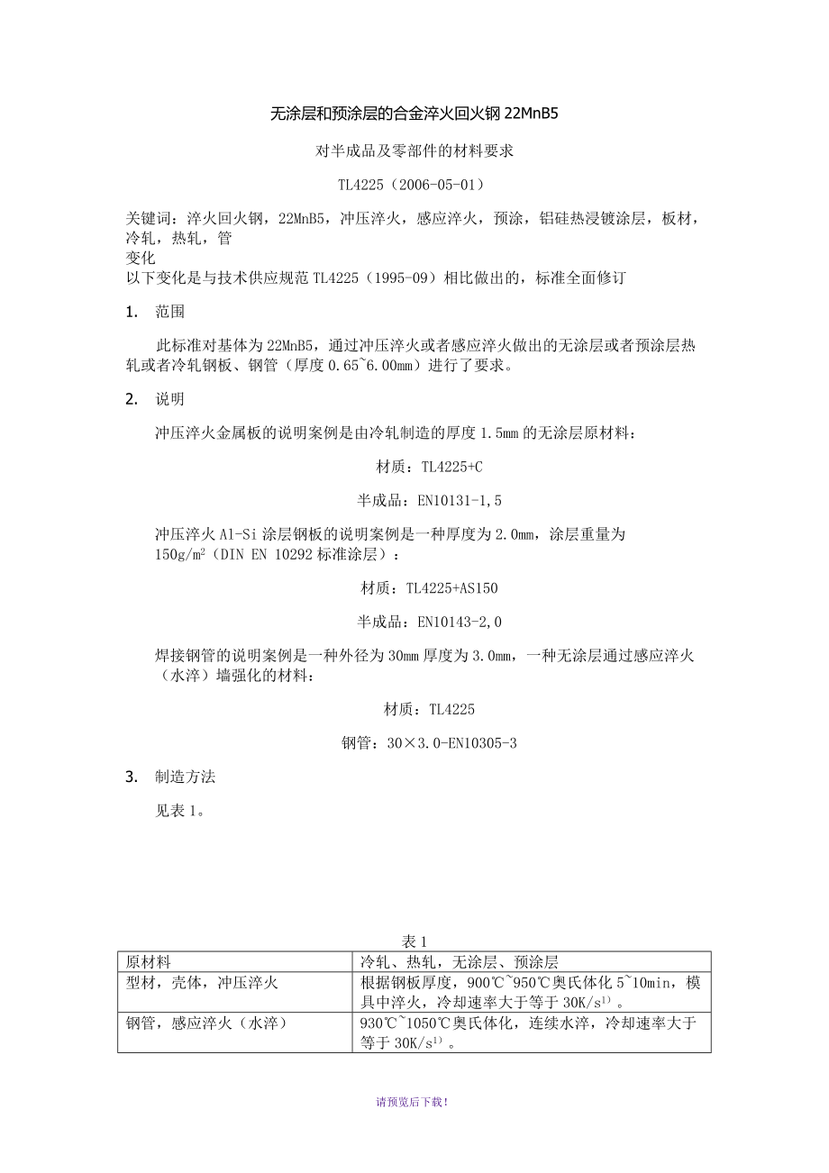 大众热成型标准中文翻译TL4225-EN-2006-05-01_第1页