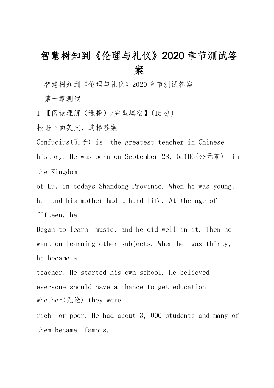 智慧树知到《伦理与礼仪》2020章节测试答案_第1页