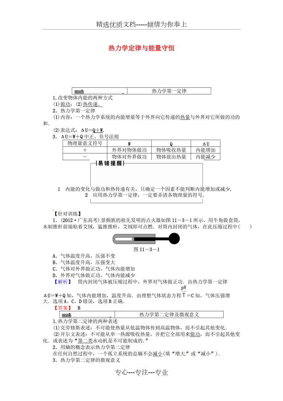 高三物理-(基础考点归纳-重难点突破-随堂检测)《热力学定律与能量守恒》教学一体练(共8页)_第1页