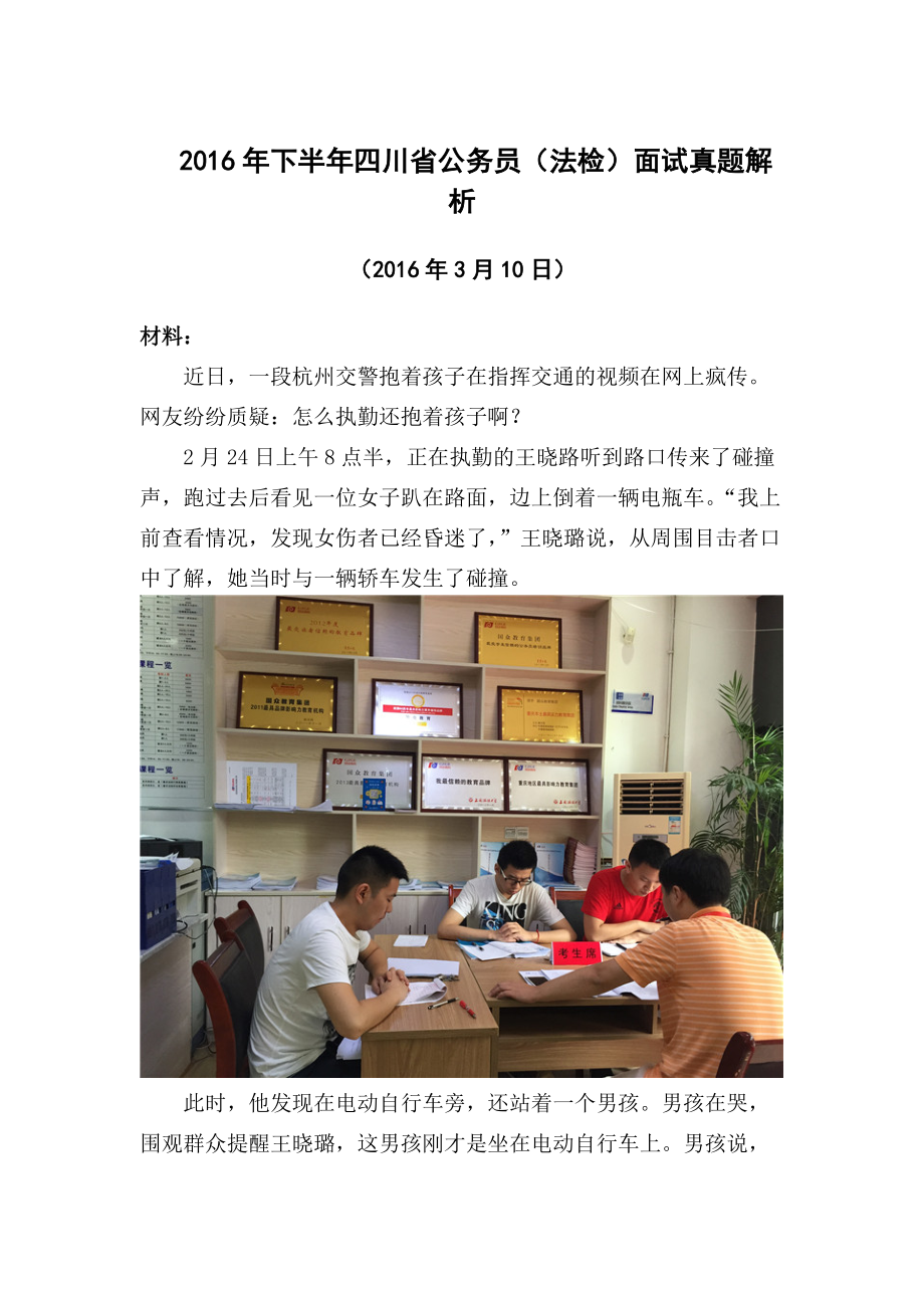 四川省公务员法检结构化面试真题及原创解析2_第1页