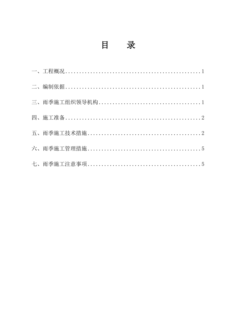 地下车库工程雨季施工方案_第1页