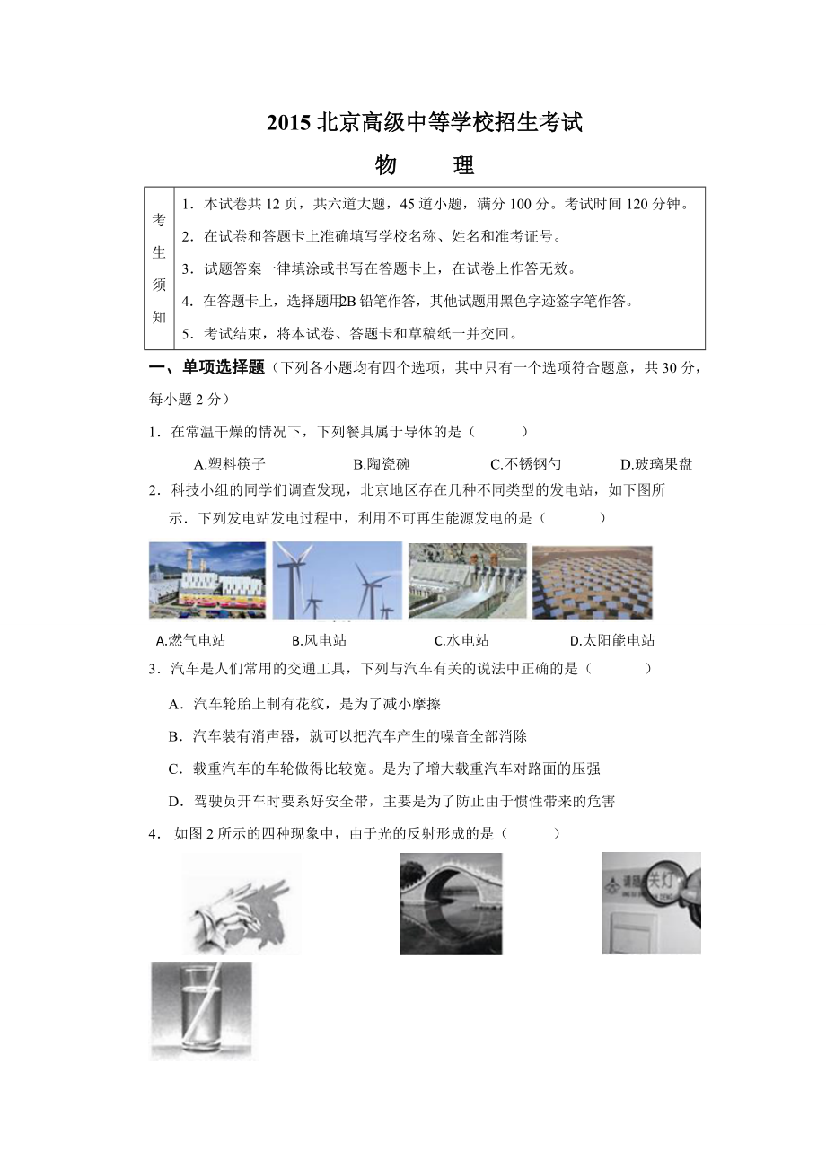 北京市中考物理试题及答案_第1页
