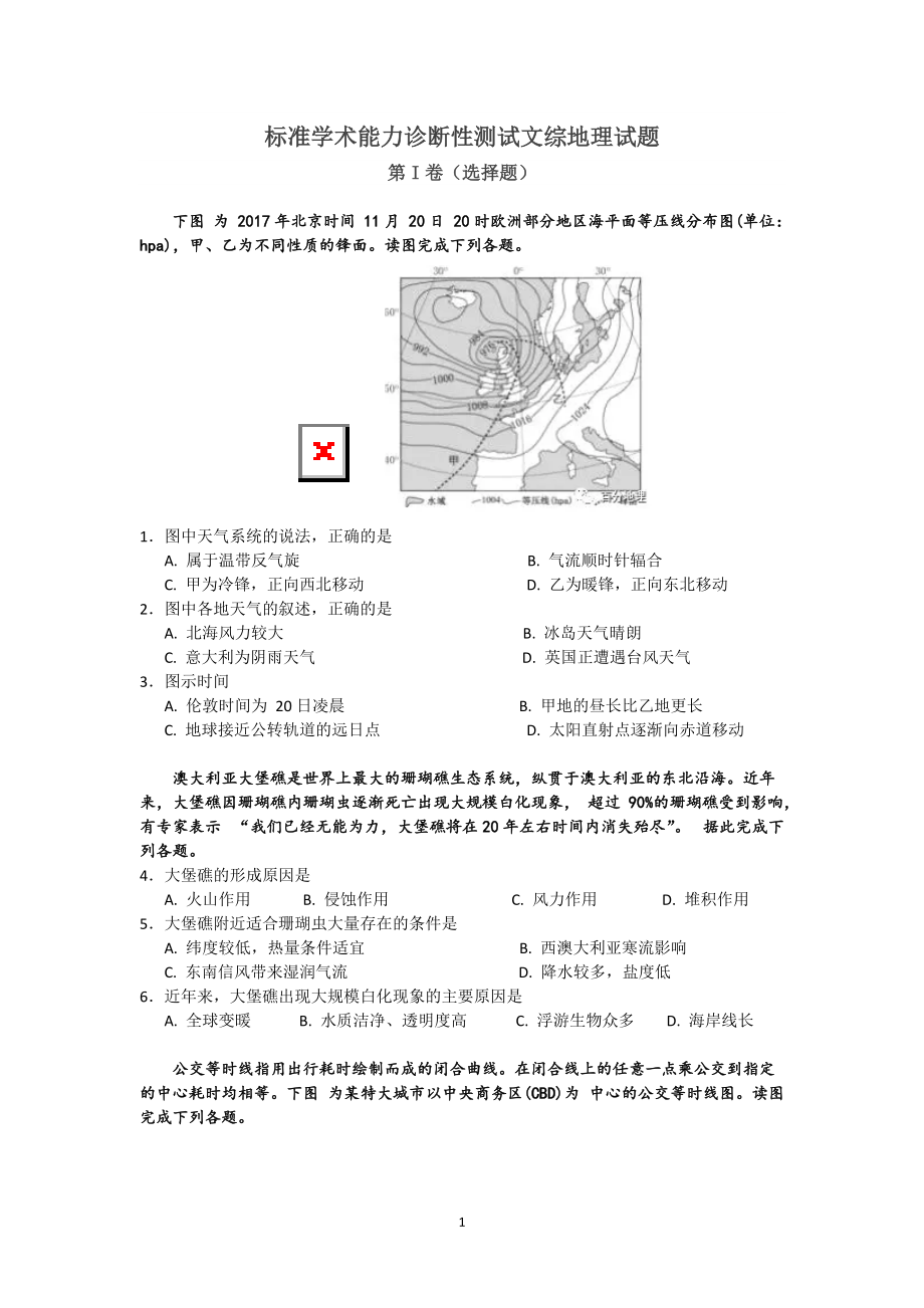 标准学术能力诊断性测试文综地理试题_第1页