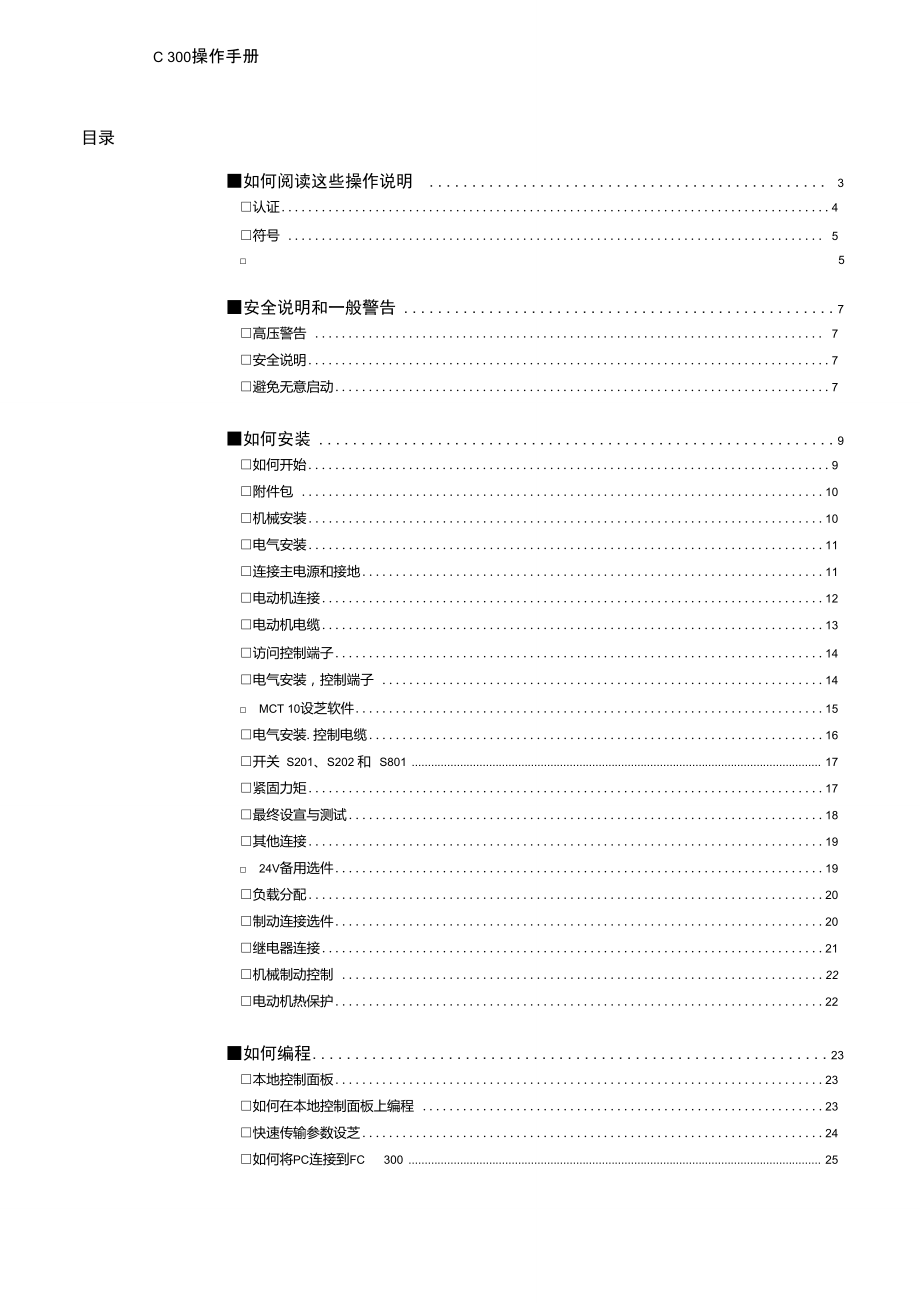 丹佛斯fc300變頻器說明書