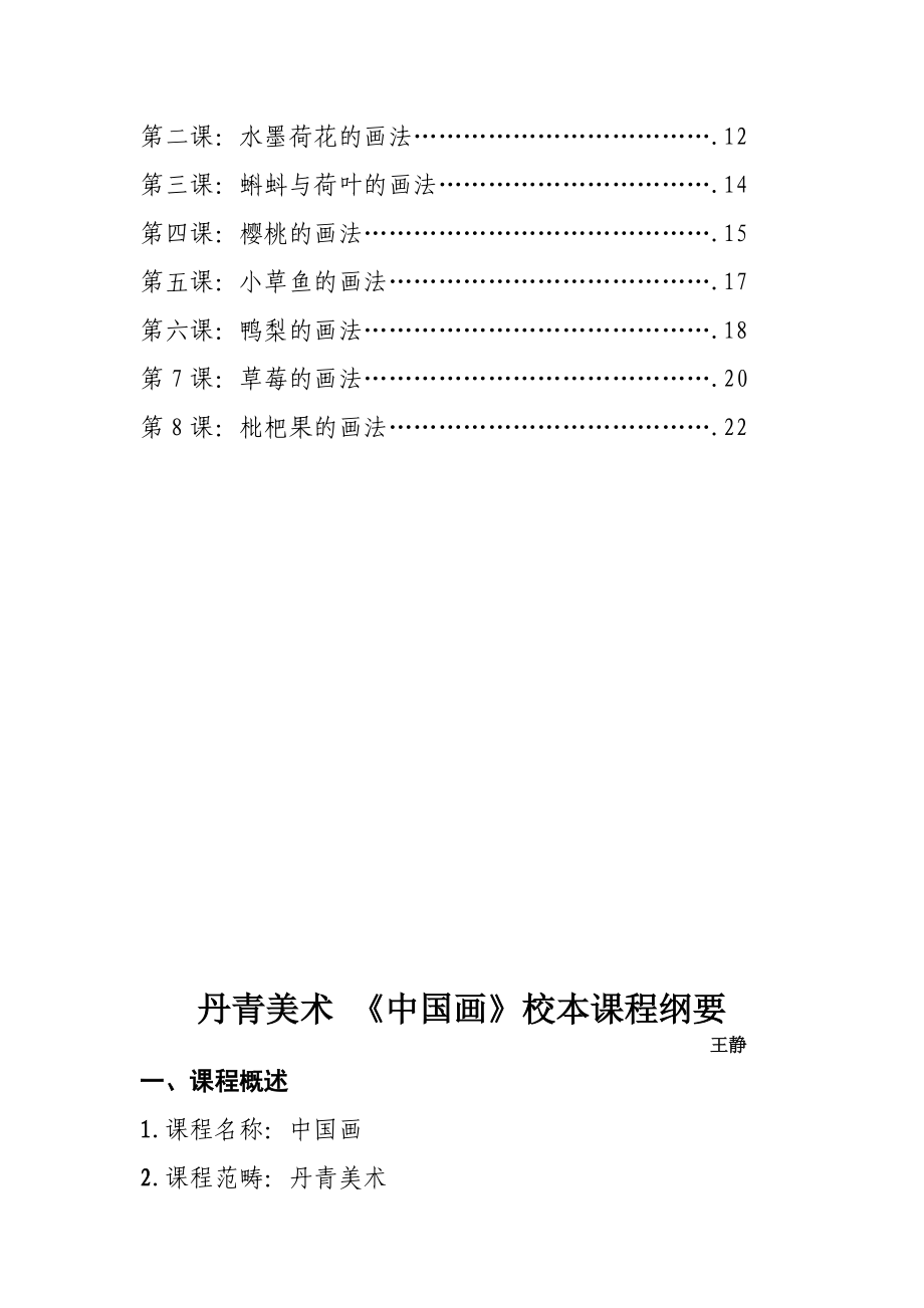 小学美术校本课程教材中国画