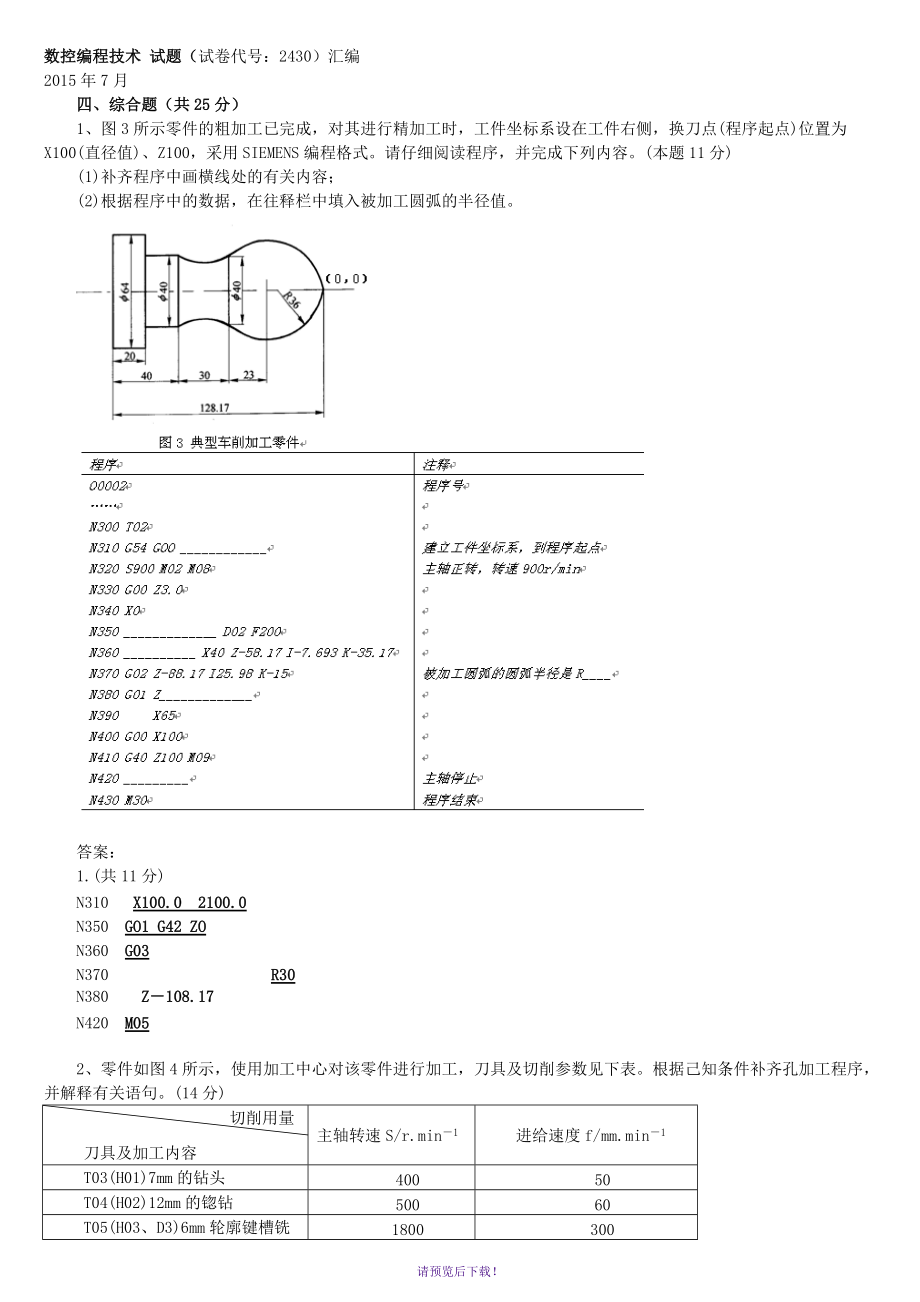 電大《數(shù)控編程技術》綜合題_第1頁