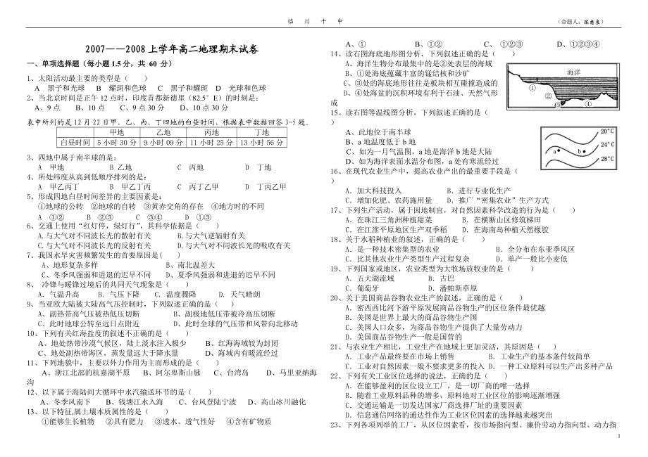 地理高中二年级上学期期末考试_第1页