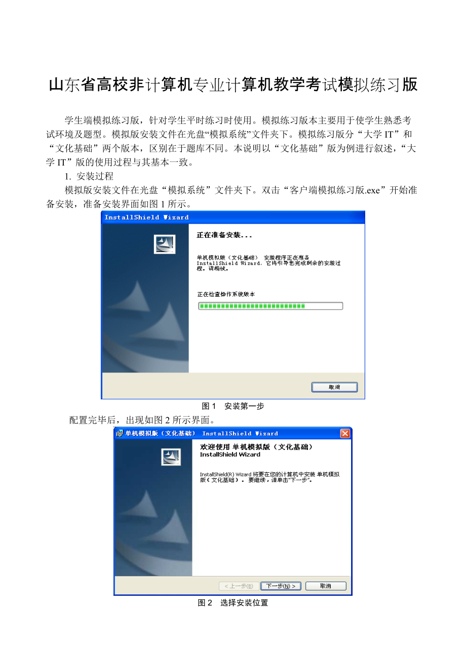 6135372964山东省高校非计算机专业计算机教学考试模拟练习版_第1页