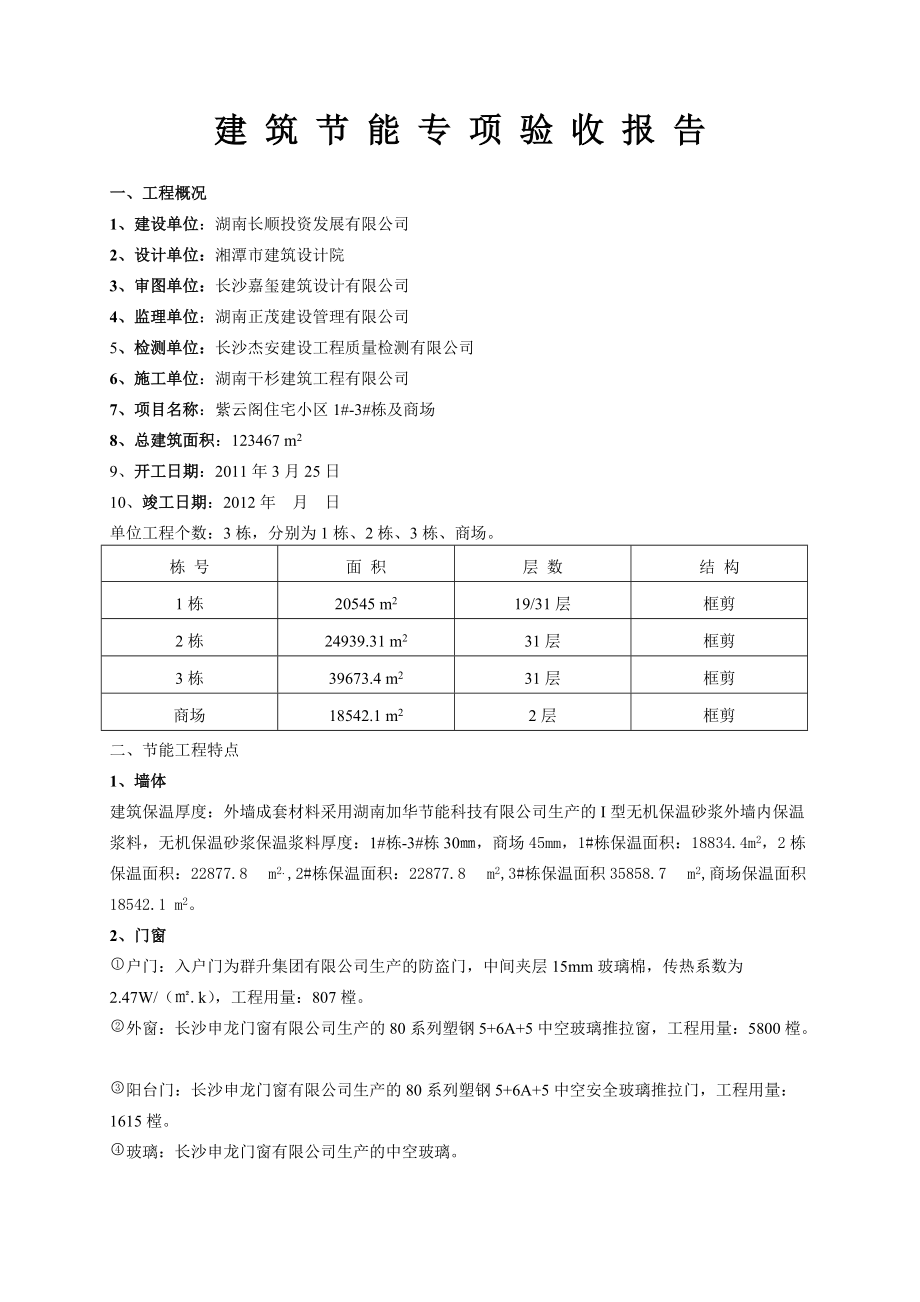 建筑节能工程验收报告_第1页