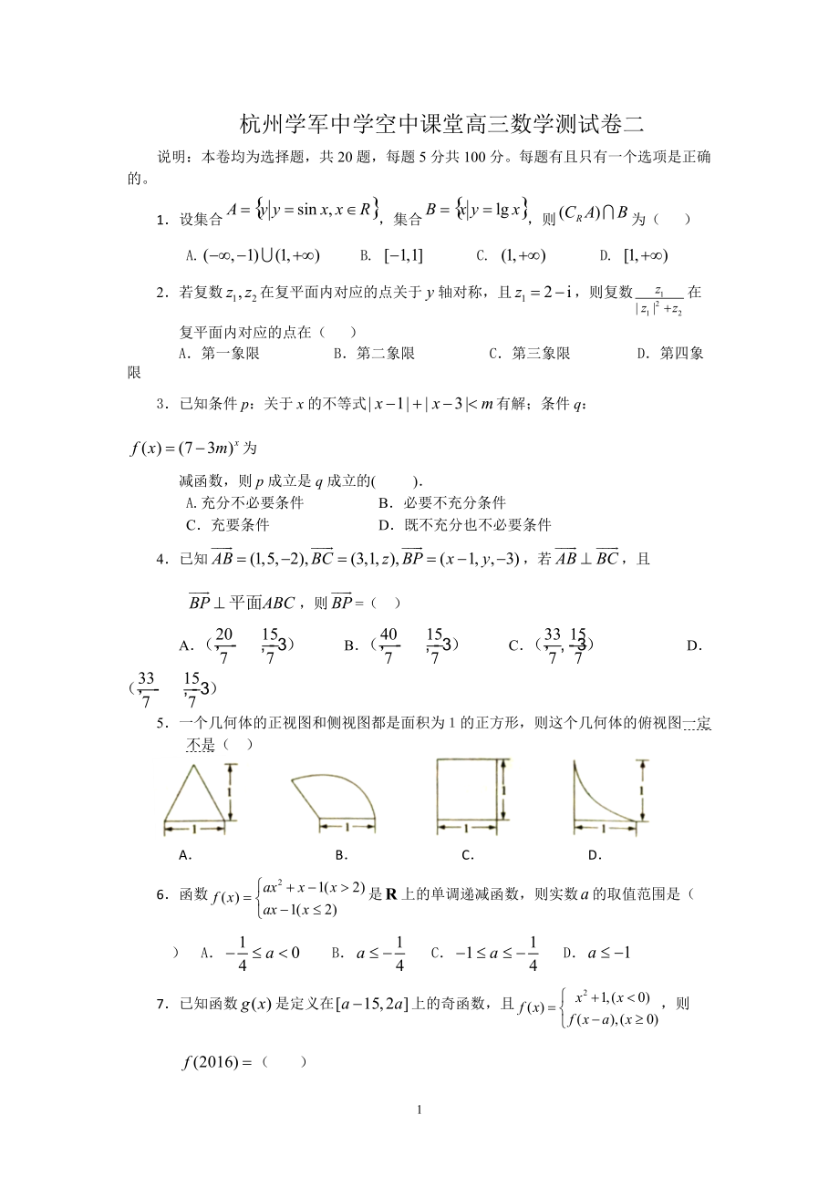 空中课堂数学测试卷二杨建忠_第1页