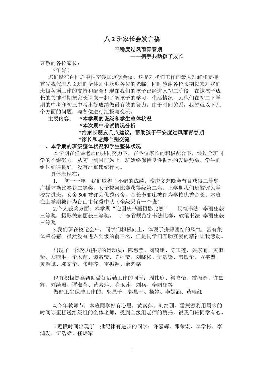 八年级上学期家长会班主任发言稿_第1页