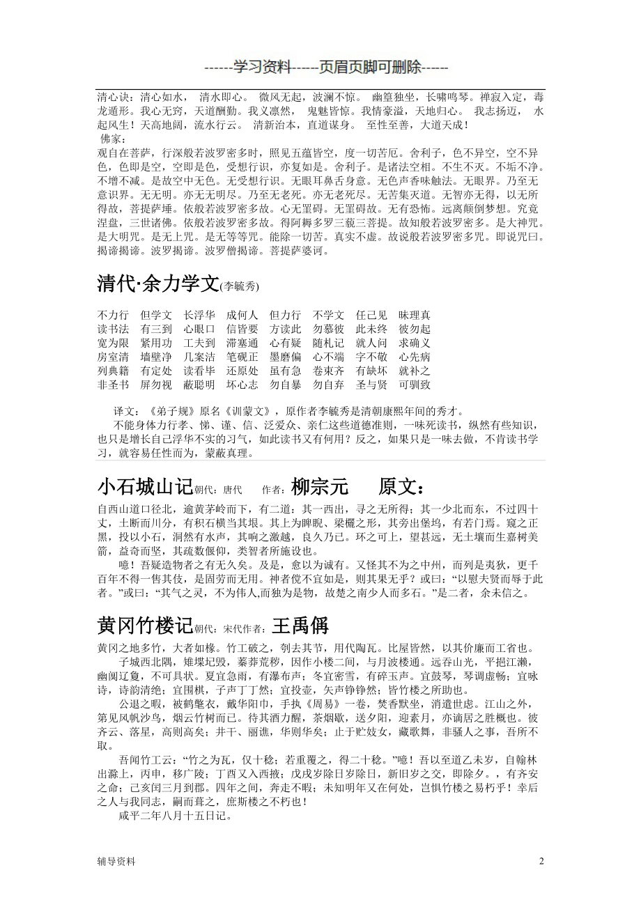 太上老君說常清靜經全文基礎教學