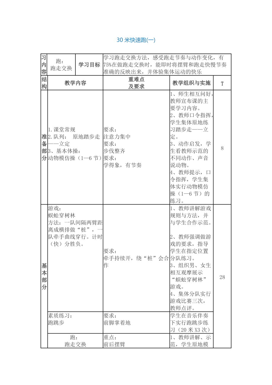 《30米跑》教學(xué)設(shè)計_第1頁