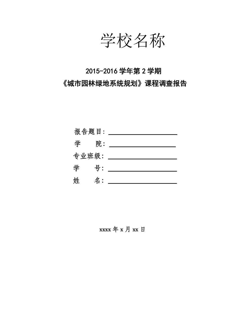 城市绿地系统规划论文_第1页