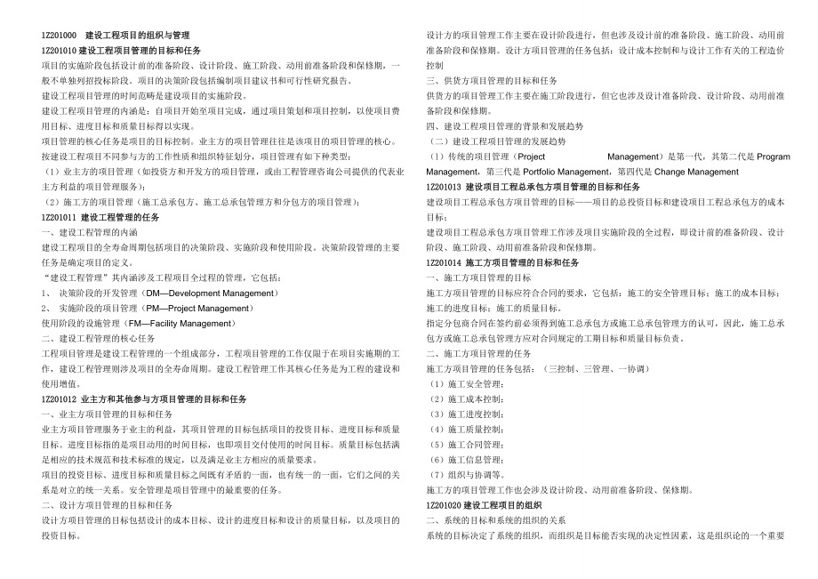 一建项目管理知识点背诵_第1页