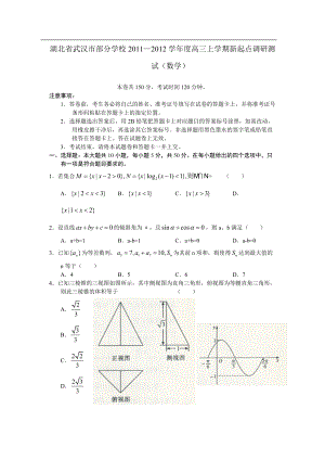 湖北省武汉市部分学校高三新起点考试试题数学WORD版