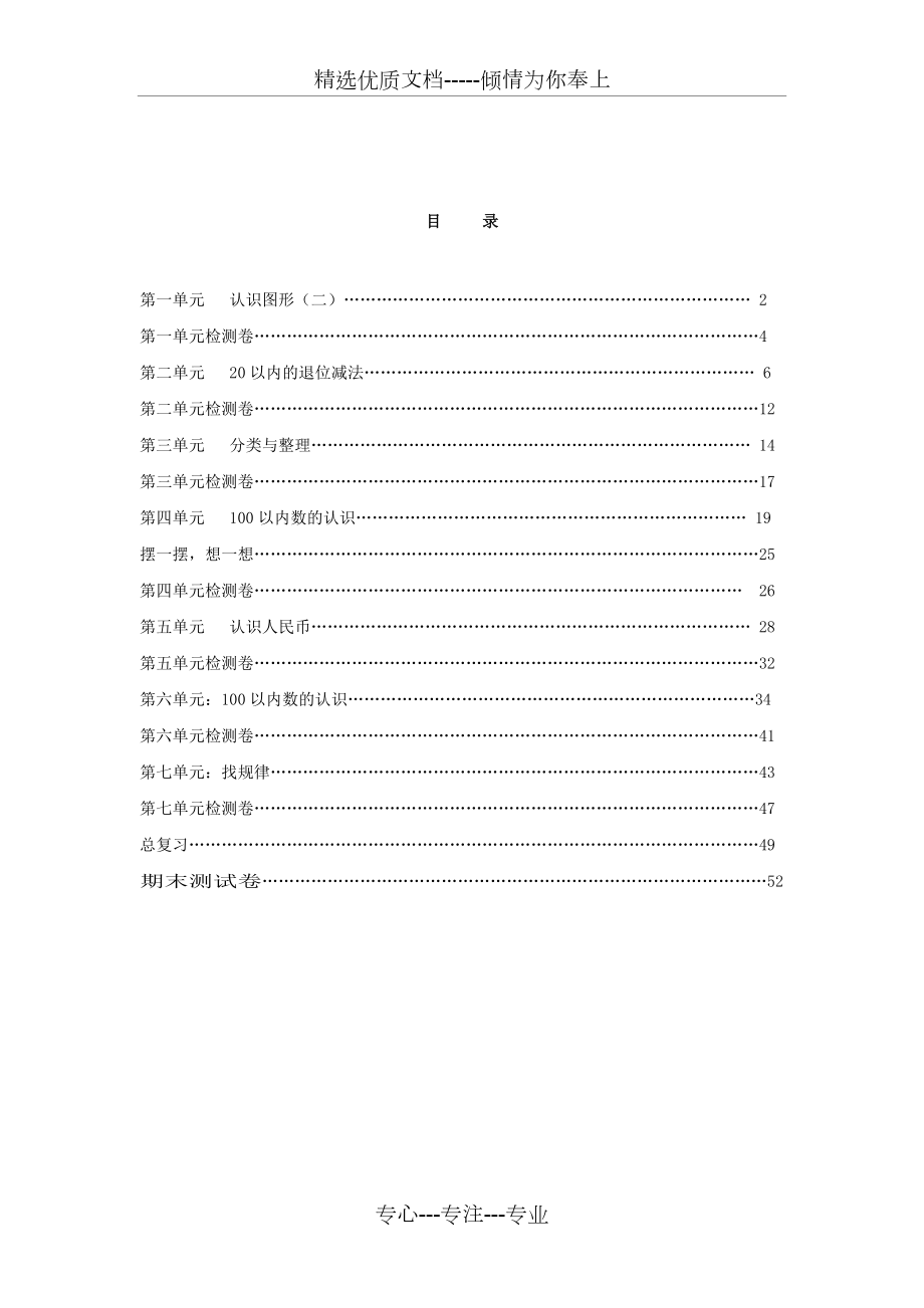 人教版一年級數(shù)學(xué)校本作業(yè)(下冊)(共55頁)_第1頁